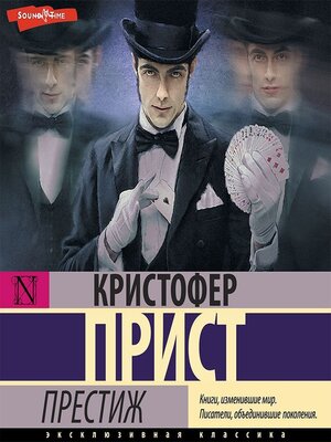 cover image of Престиж